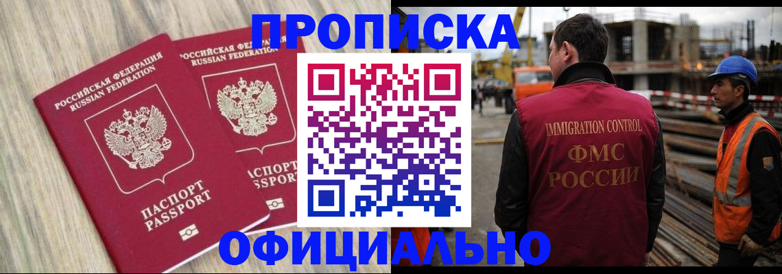 прописка поиск в Райчихинске