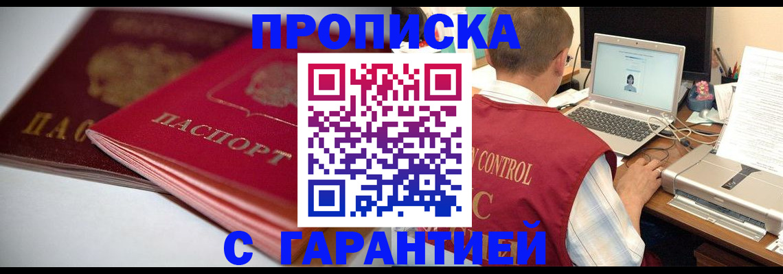 пропишу в квартире в Райчихинске