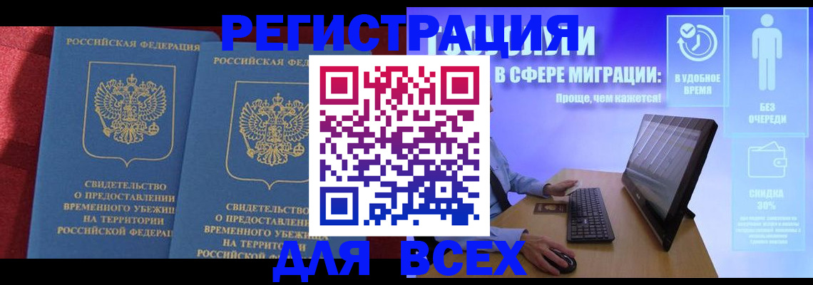 временная регистрация купить в Райчихинске