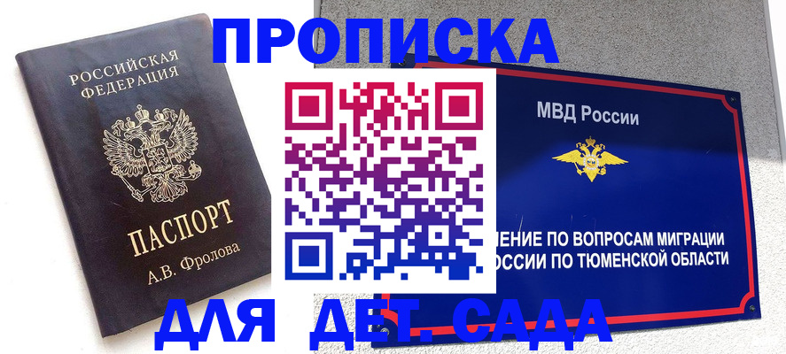 временная регистрация в квартире в Райчихинске