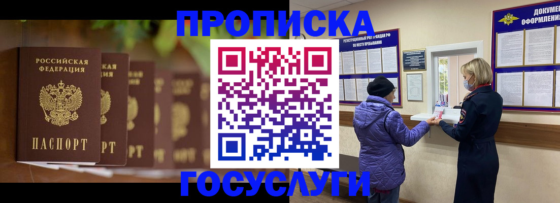 временная регистрация в квартире в Райчихинске