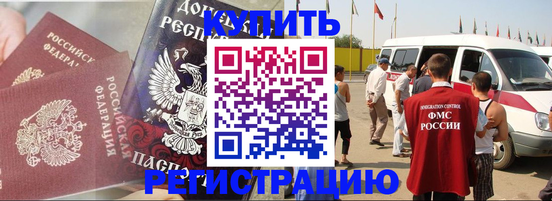 временная регистрация для школы в Райчихинске