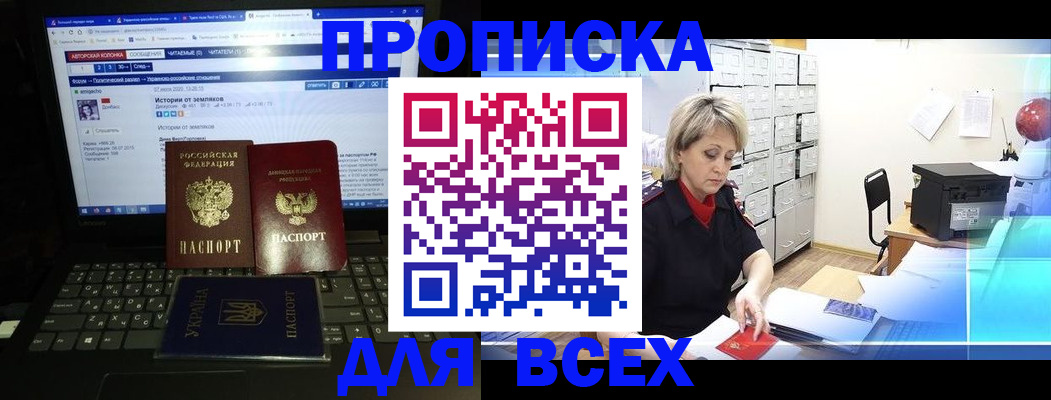 прописка 2025 в Райчихинске