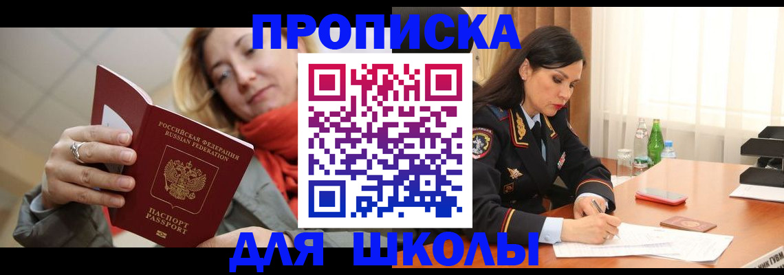 временная регистрация для всех в Райчихинске