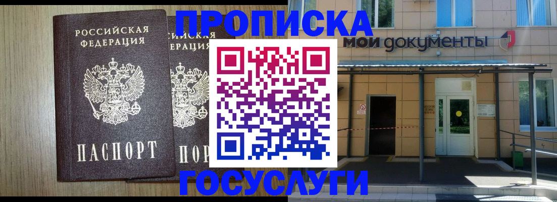 временная регистрация купить в Райчихинске